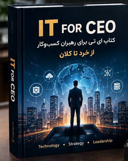 جلد کتاب IT FOR CEO